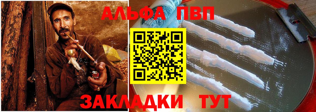 Альфа ПВП VHQ  Вход с VPN  Гуково  A-PVP Соль 