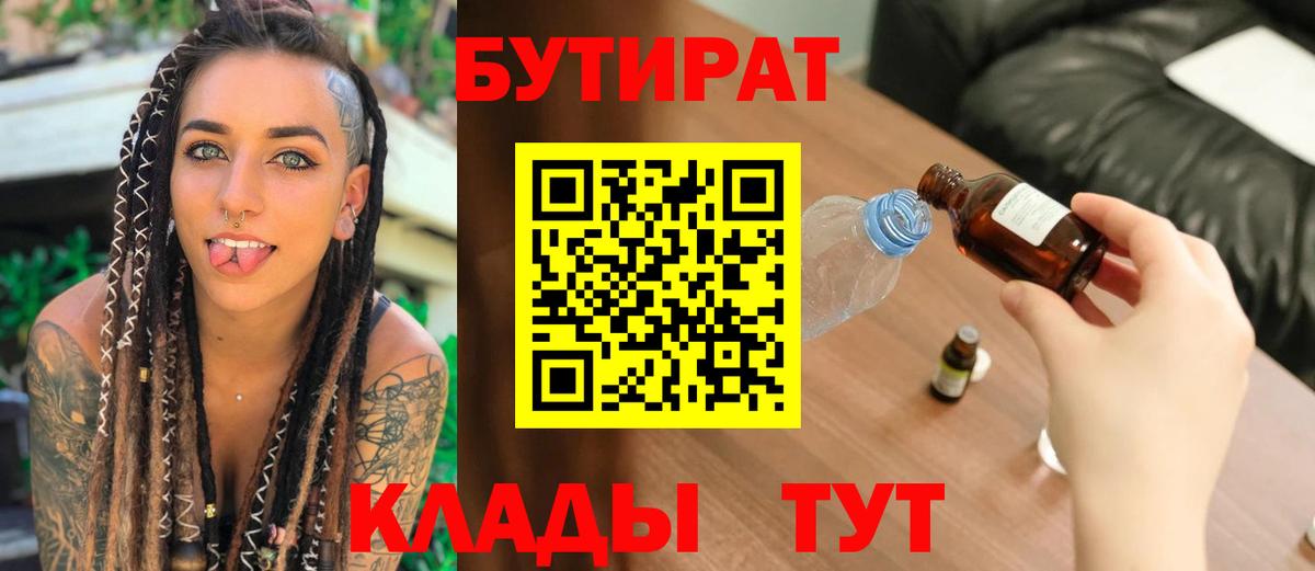 Гуково  Бутират BDO  Вход с VPN 