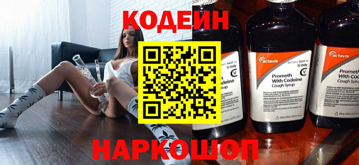 Гуково  Codein напиток Lean (лин)  Вход с VPN  Codein напиток Lean (лин) 