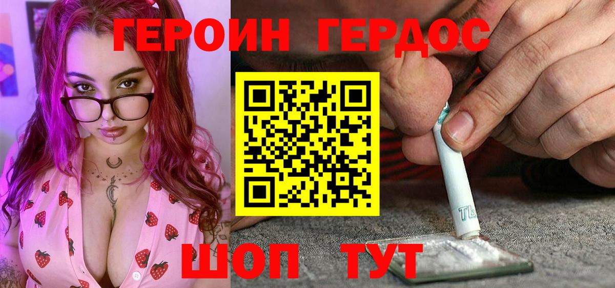Героин хмурый  Героин  Гуково  Вход с VPN 