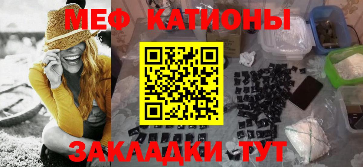 Меф мяу мяу кристаллы Гуково