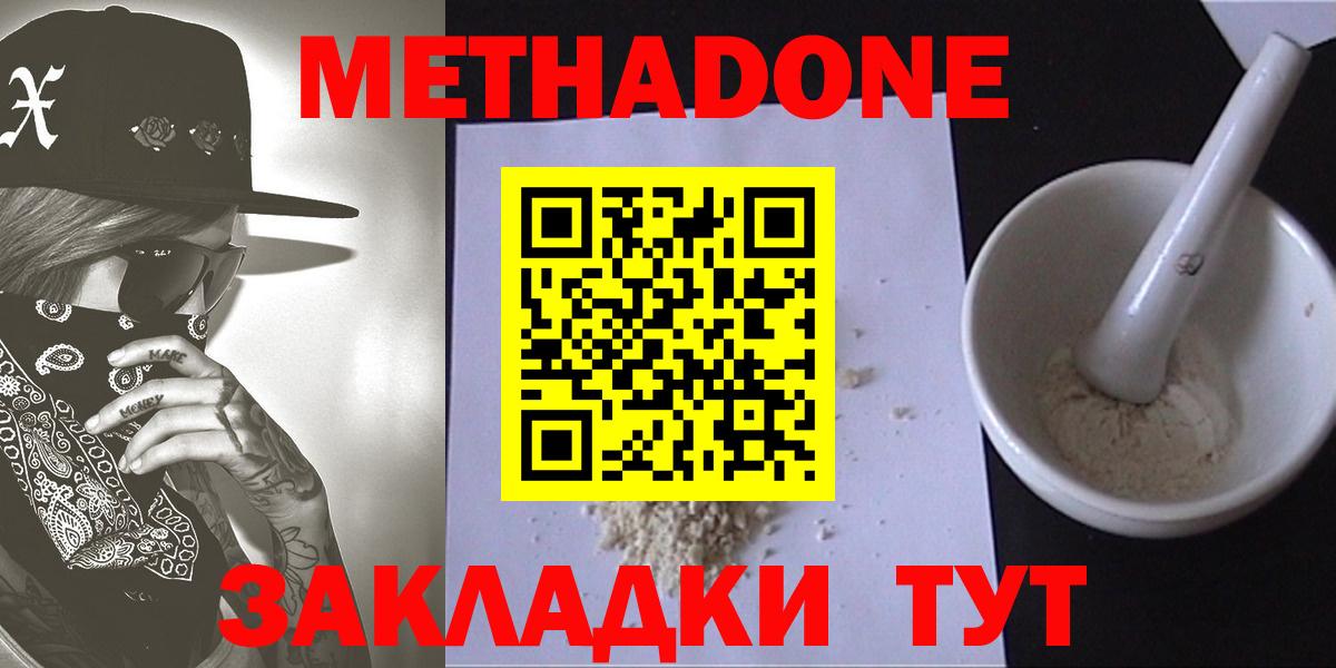 МЕТАДОН VHQ  Вход с VPN  МЕТАДОН белоснежный  Гуково 